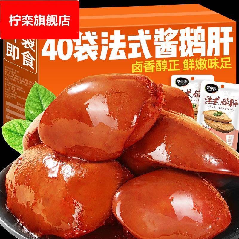 法式酱鹅肝开袋即食零食单独小包装卤味解馋肉类下酒菜小吃肝熟食