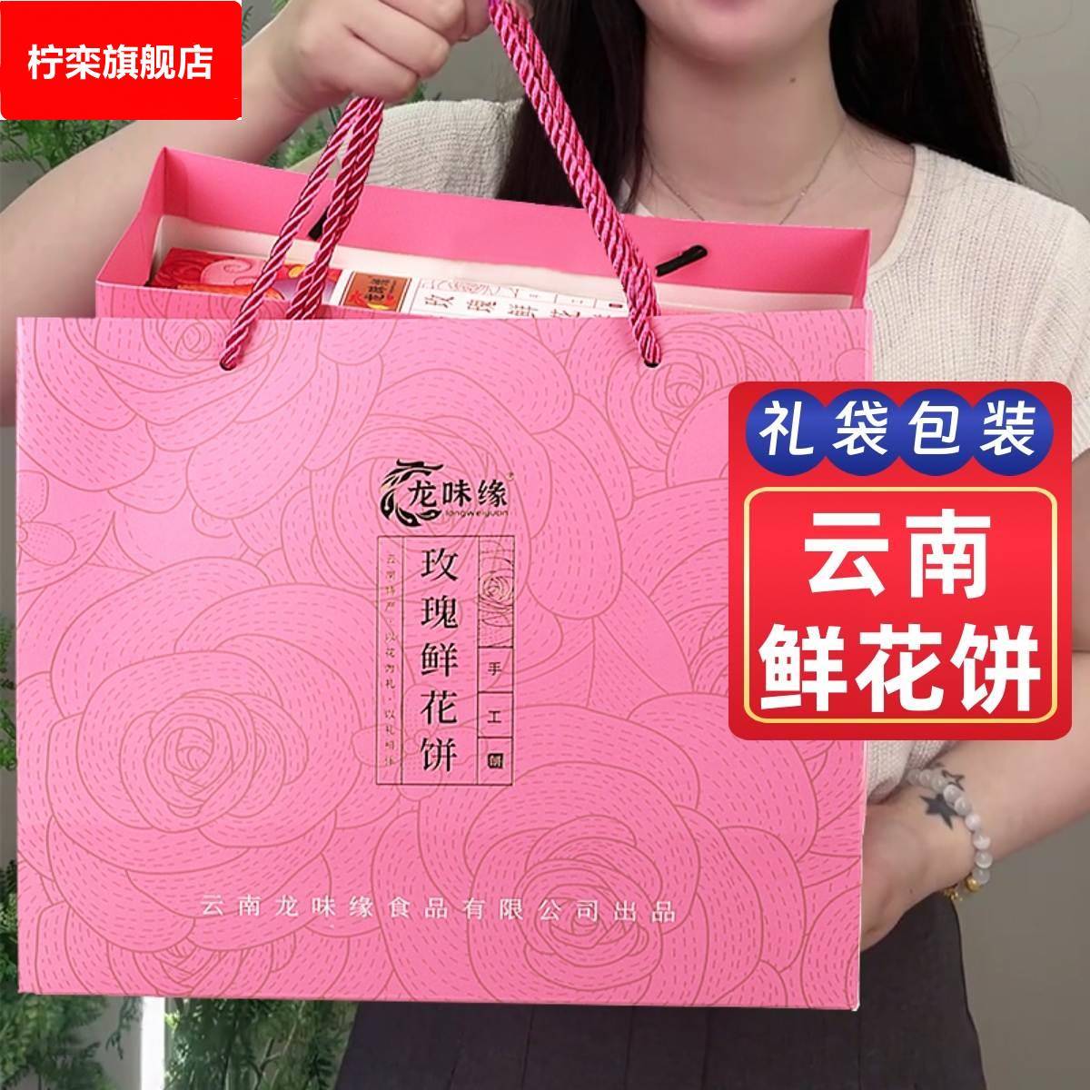 龙味缘玫瑰鲜花饼礼盒装云南特产手工新鲜现烤糕点年货送礼走
