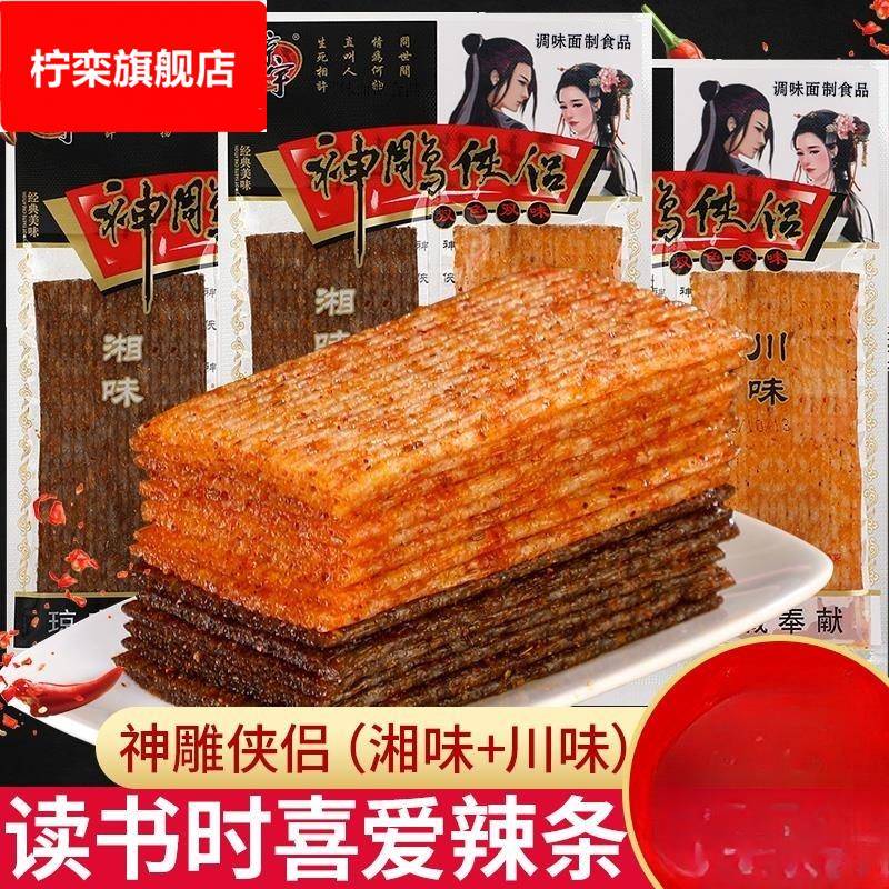 琼宇神雕侠侣辣条素食黑白配大辣片儿时怀旧小时候麻辣小零食小吃