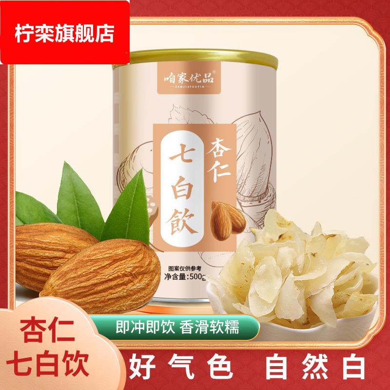 杏仁七白饮五白饮杏仁粉藕粉即食代餐粉罐装营养早餐