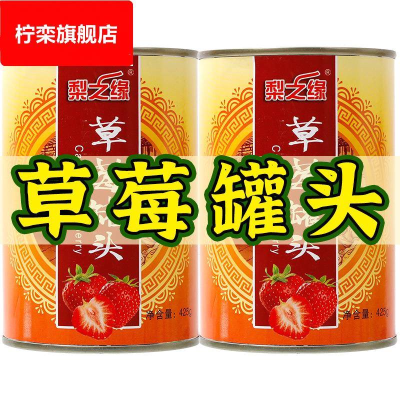 草莓罐头厂家直销砀山黄桃罐头425g*6罐新鲜水果罐头