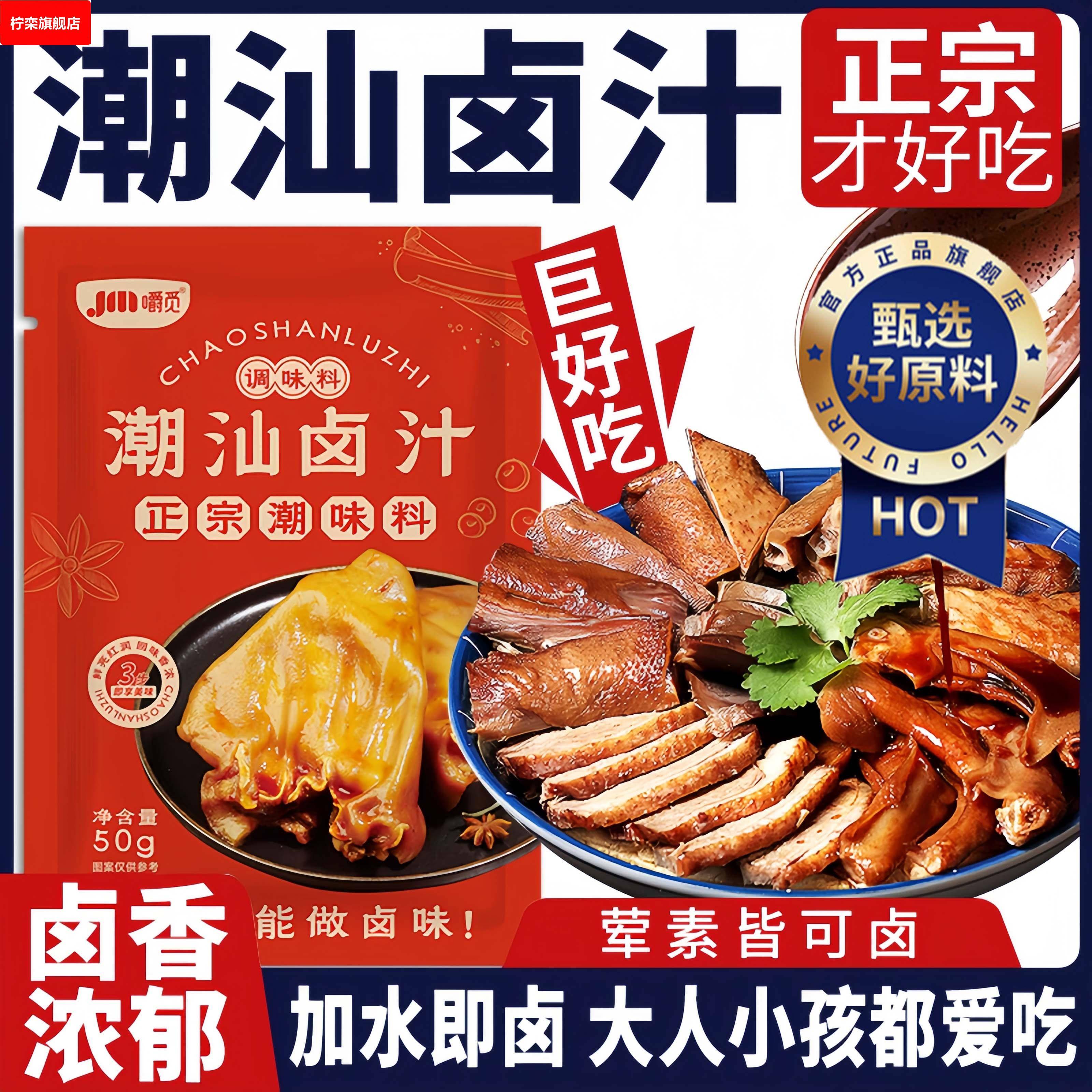 潮汕卤汁馋谋老卤水卤味料包卤鹅肉酱牛肉卤料包二合一小包装家用