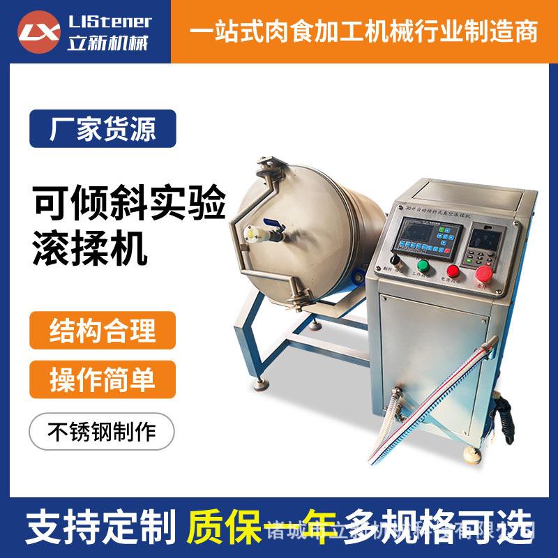 实验室小型真空滚揉机肉制品加工腌制鸡柳牛肉羊腿牛腩真空滚揉机