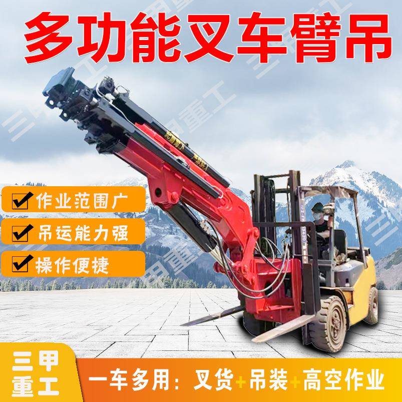 多功能叉车飞臂吊运输搬运吊装吨-10吨叉车改装加高液压伸缩吊臂