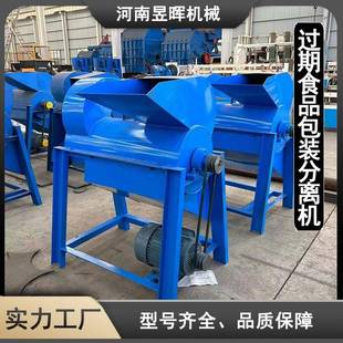 自动分离机 厂家供应过期食品粉碎机钢板全新打造食品塑料包装