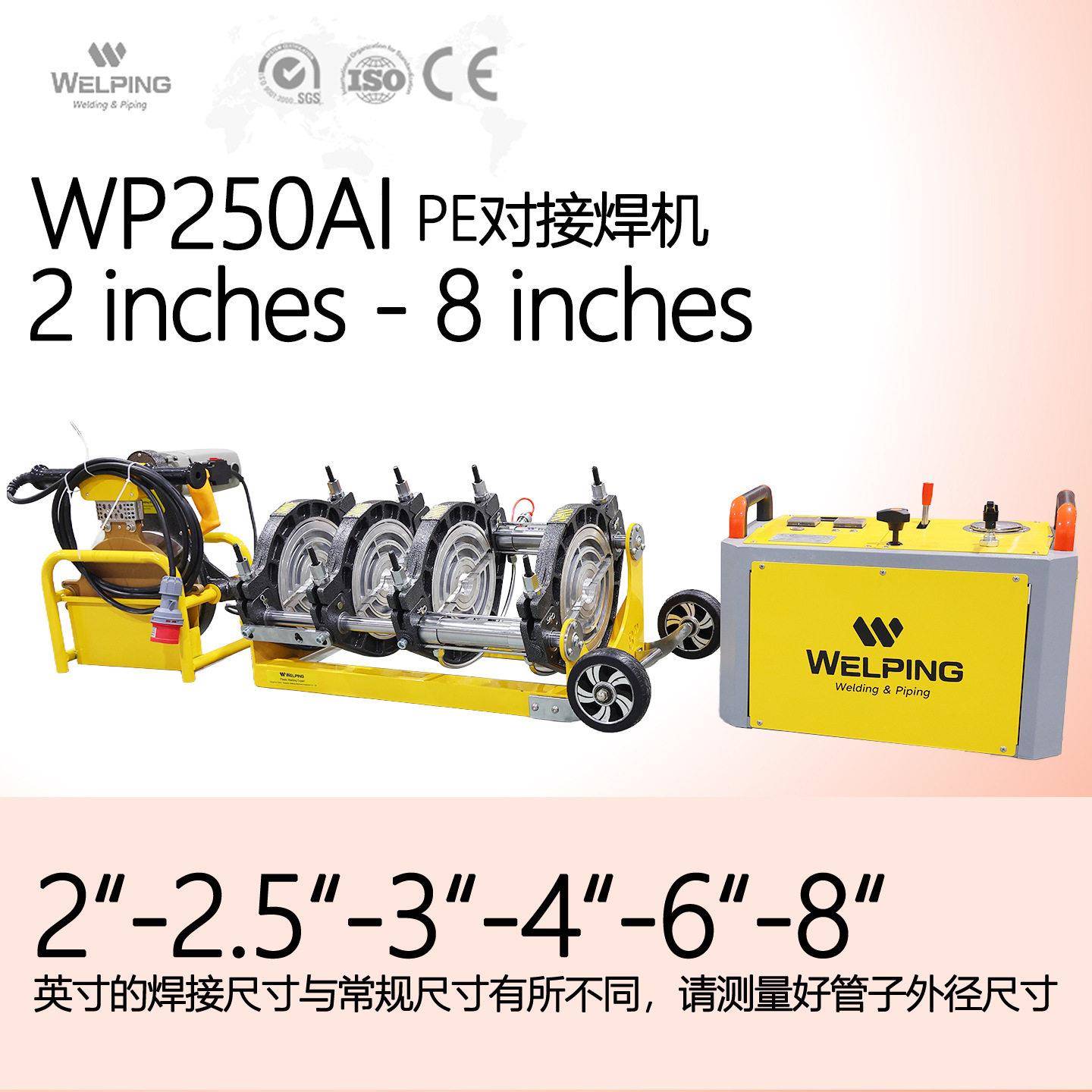 WP250AI2寸8寸pe管热熔焊接机英寸对焊机焊接设备热熔机pe对接机