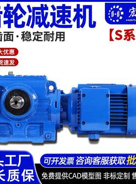 斜齿轮蜗轮蜗杆减速机带电机S37S47S57S67S77S87S97SA/SAF