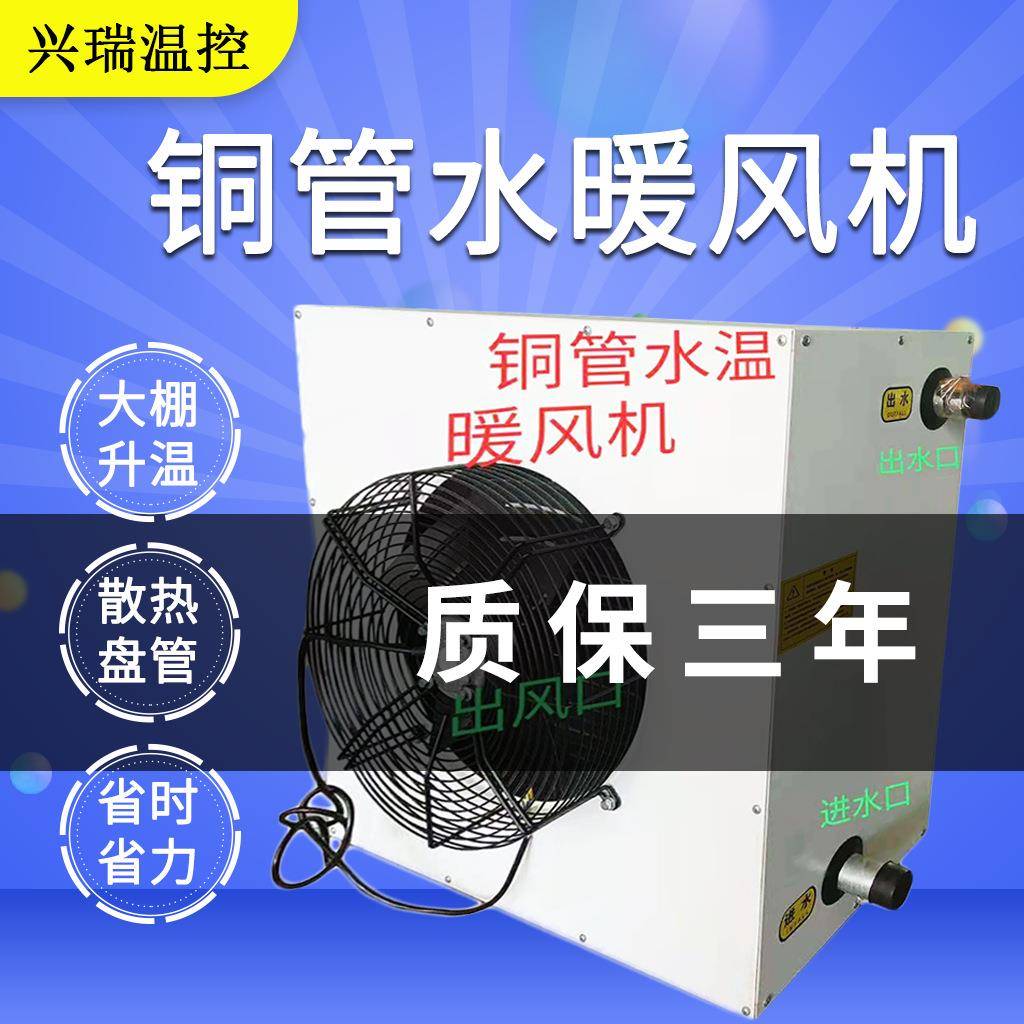青州厂家鸡舍保温水暖风机鸭舍取暖热水散热器禽舍采暖铜管暖风机