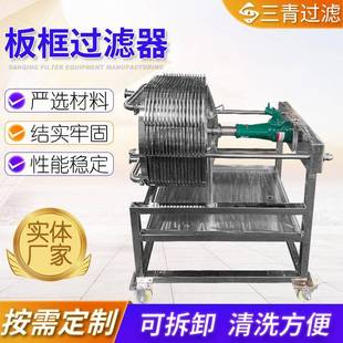 316板框过滤机 加工板框过滤机小型酒类不锈钢板框过滤设备304