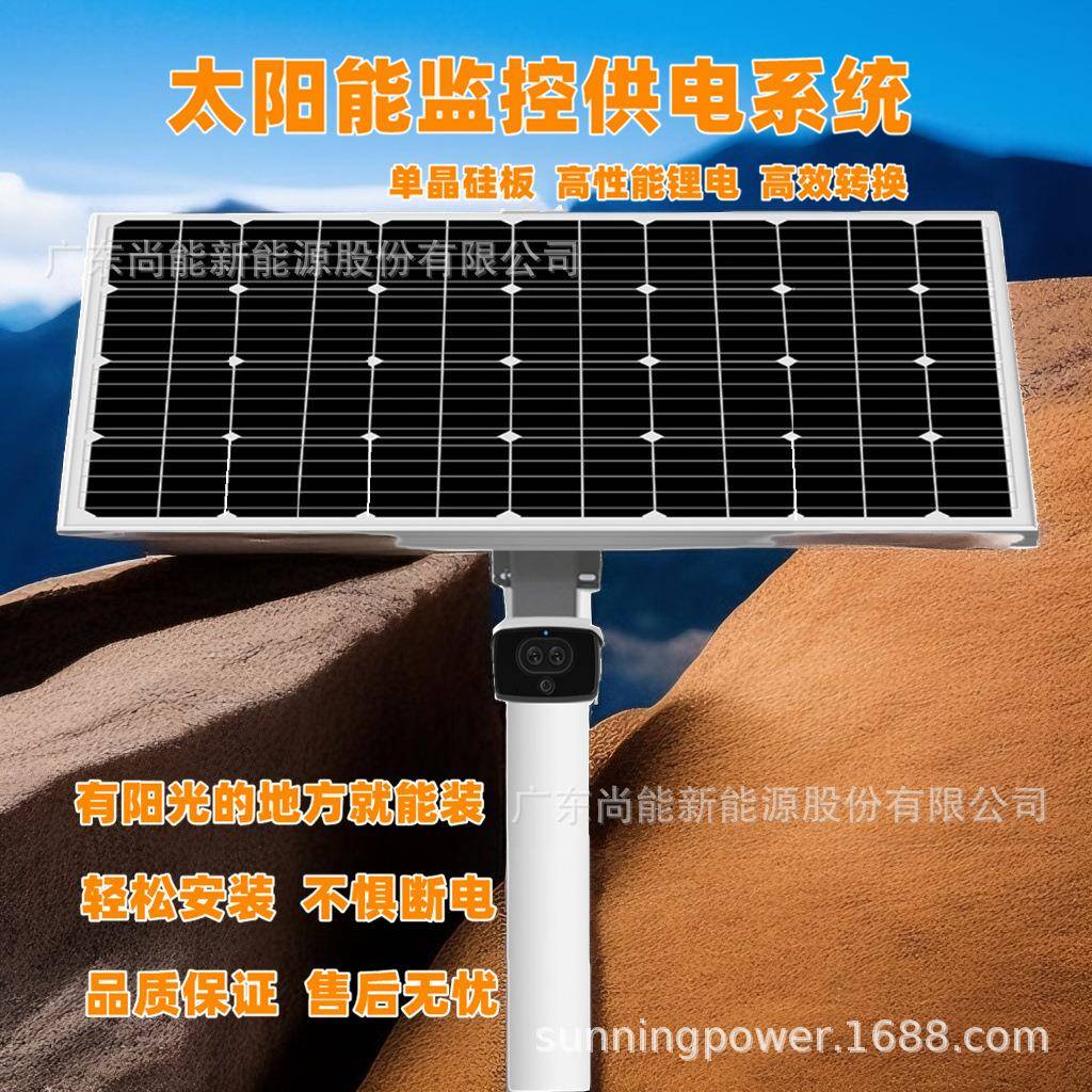 太阳能监控供电风光互补离网发电系统地质考察矿区检测户外供电