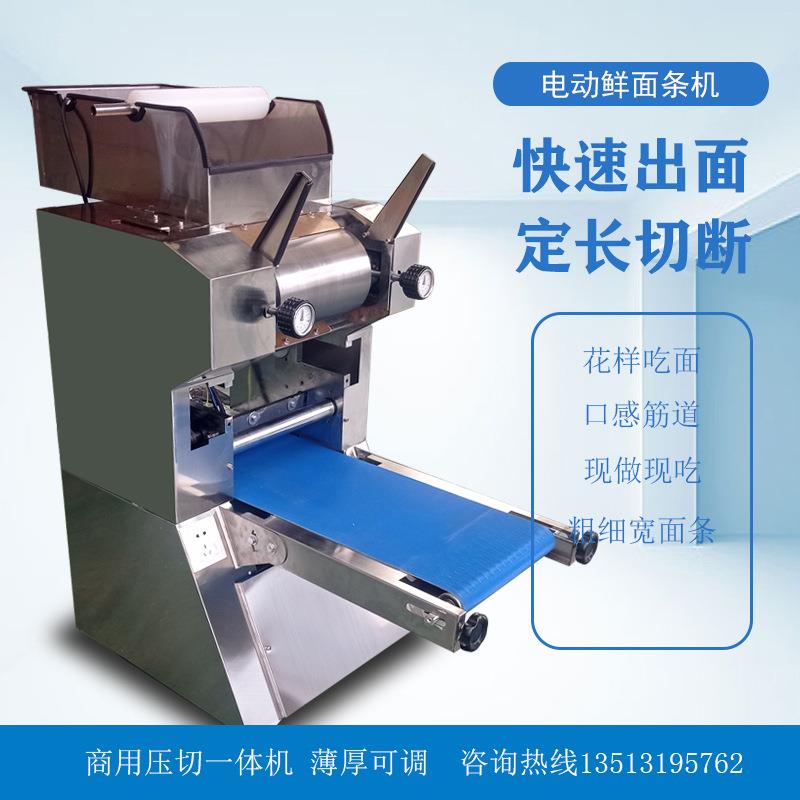 小型压面机商用鲜面条机新型揉面饺子皮电动拉面刀削面全自动