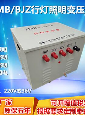 BJZ、JMB-4000VA安全行灯照明变压器380V220V变36V24V12V6.3V