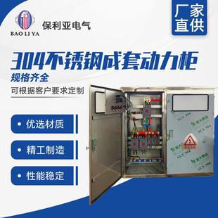 304不锈钢成套动力柜304不锈钢动力柜低压成套配电柜不锈钢户外