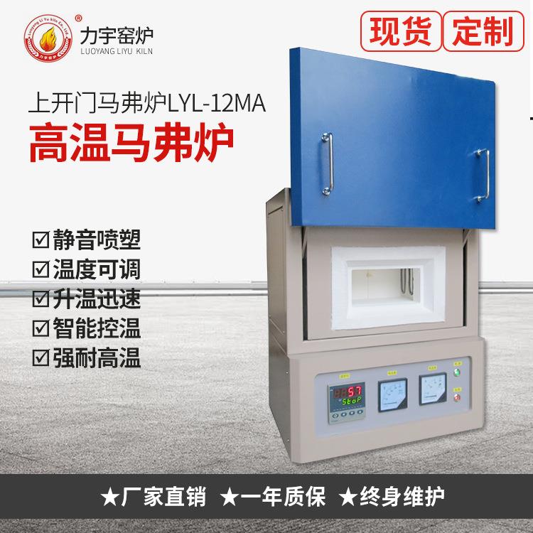 窑炉厂家定制生产上开门马弗炉电阻炉实验电炉高温电炉箱式电炉