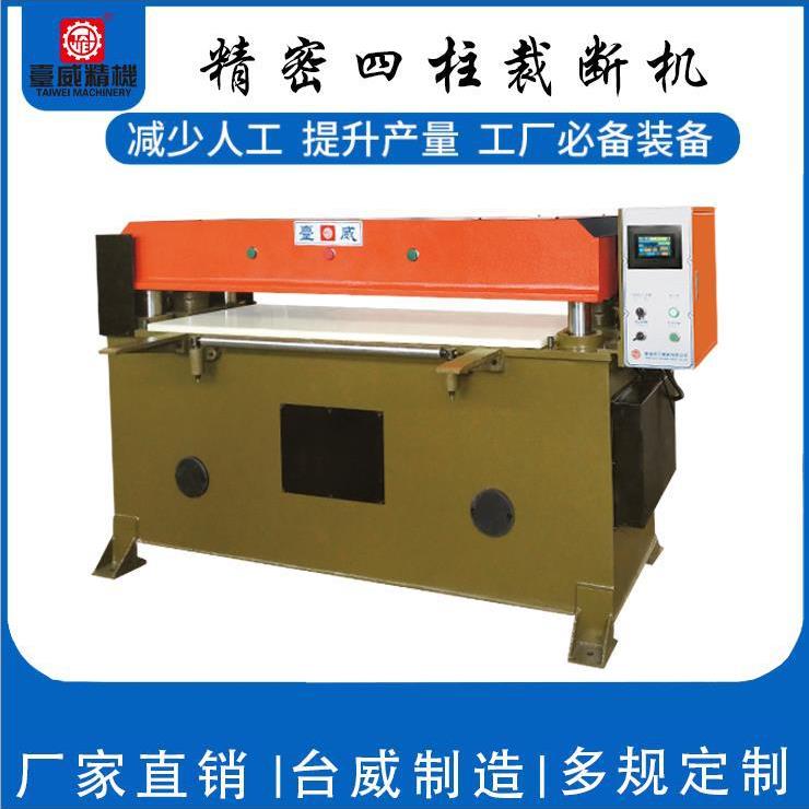 精密四柱液压平面裁断机吸塑下料机模切机厂家热销原厂地衢州