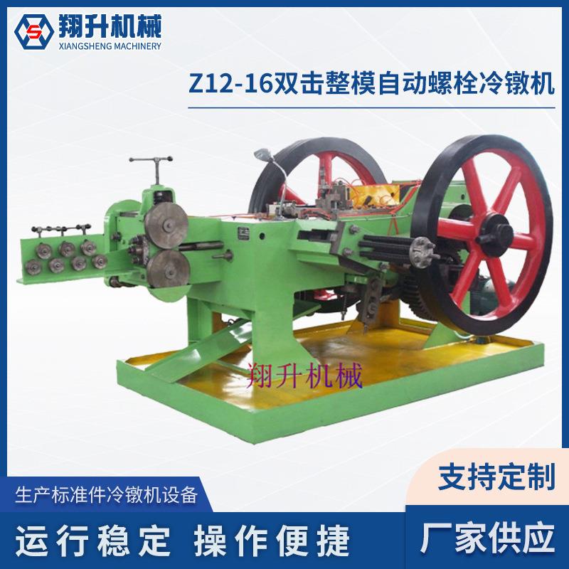 多工位冷镦机厂家Z12-16双击整模自动螺栓冷镦机金属成型设备