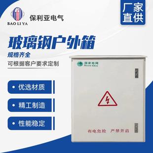 厂家供应玻璃钢户外电表箱玻璃钢配电箱多种规格现货