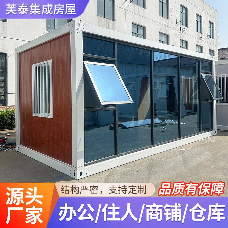 住人集装箱移动房玻璃幕墙阳光房防火岩棉板隔热可拆卸移动集装箱