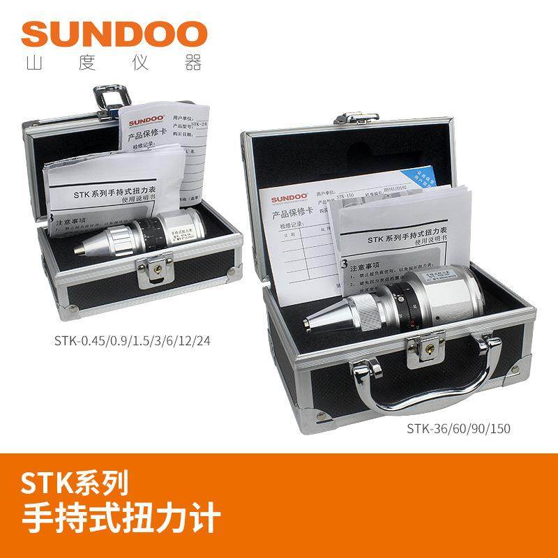 SUNDOO山度手持式扭力表STK-3/36/60/90/150/24/12扭矩表扭力计