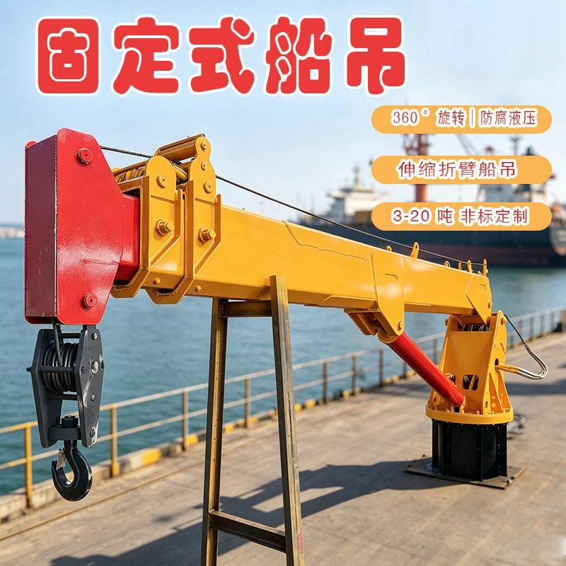 外贸出口船用起重机全液压回转克令吊码头船厂吊装设备现货