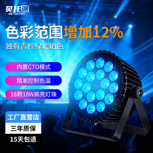 贝托派六合一全彩帕灯舞台灯光染色频闪照射氛围酒吧KTV舞蹈室