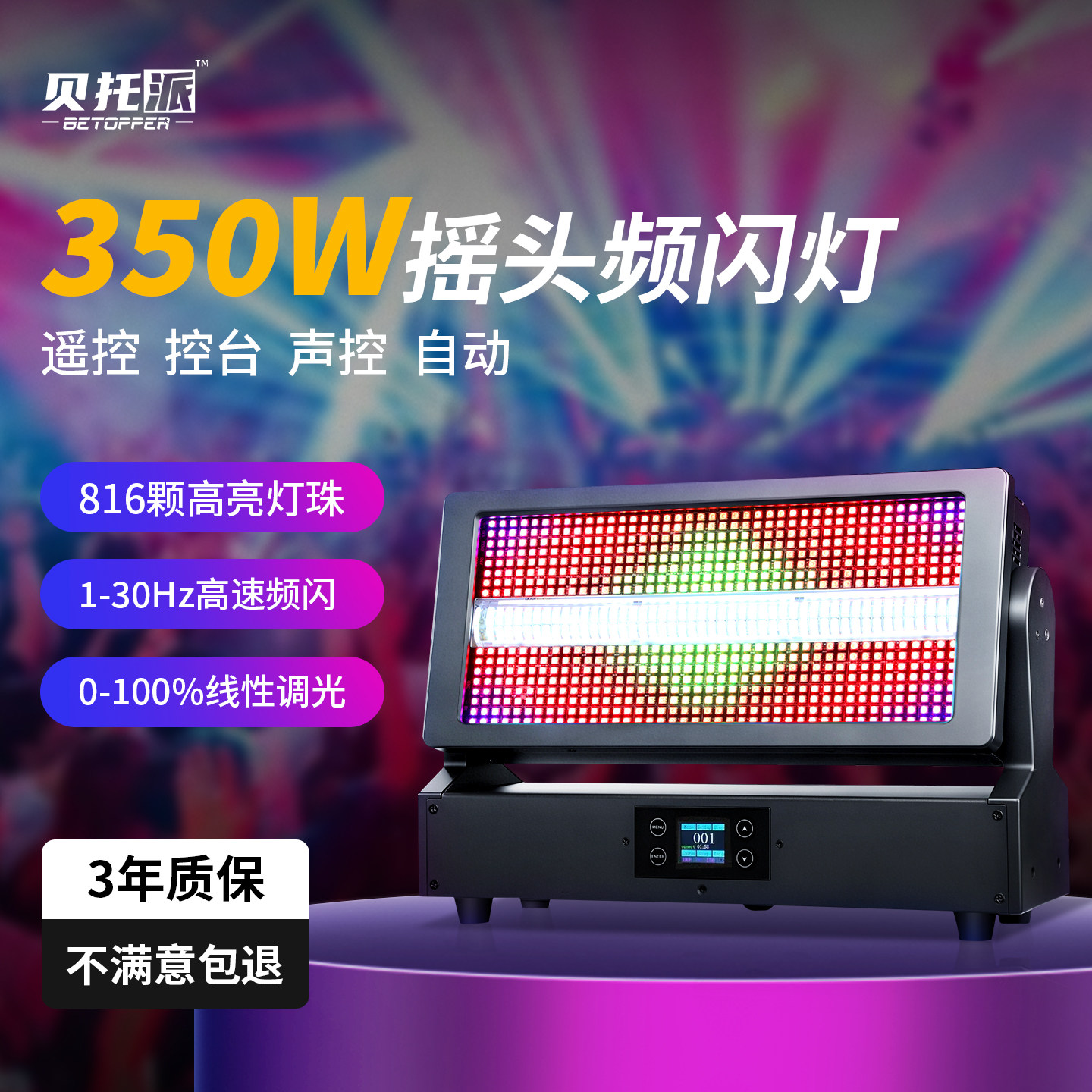 贝托派LED摇头矩阵频闪灯舞台灯光酒吧KTV直播间染色氛围灯舞蹈室