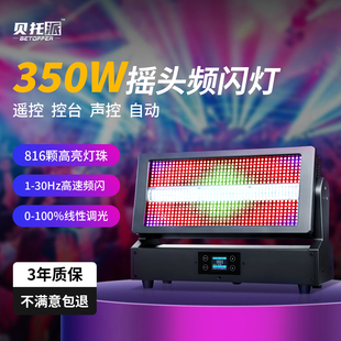 贝托派LED摇头矩阵频闪灯舞台灯光酒吧KTV直播间染色氛围灯舞蹈室