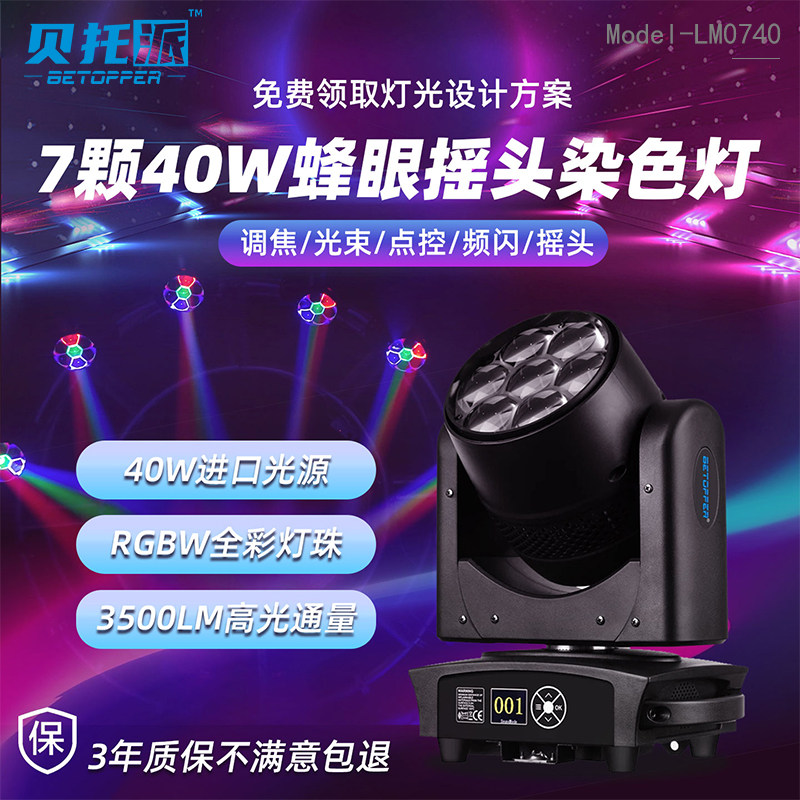 摇头染色灯舞台灯光设备全套KTV酒吧直播间氛围七彩旋转彩灯声控