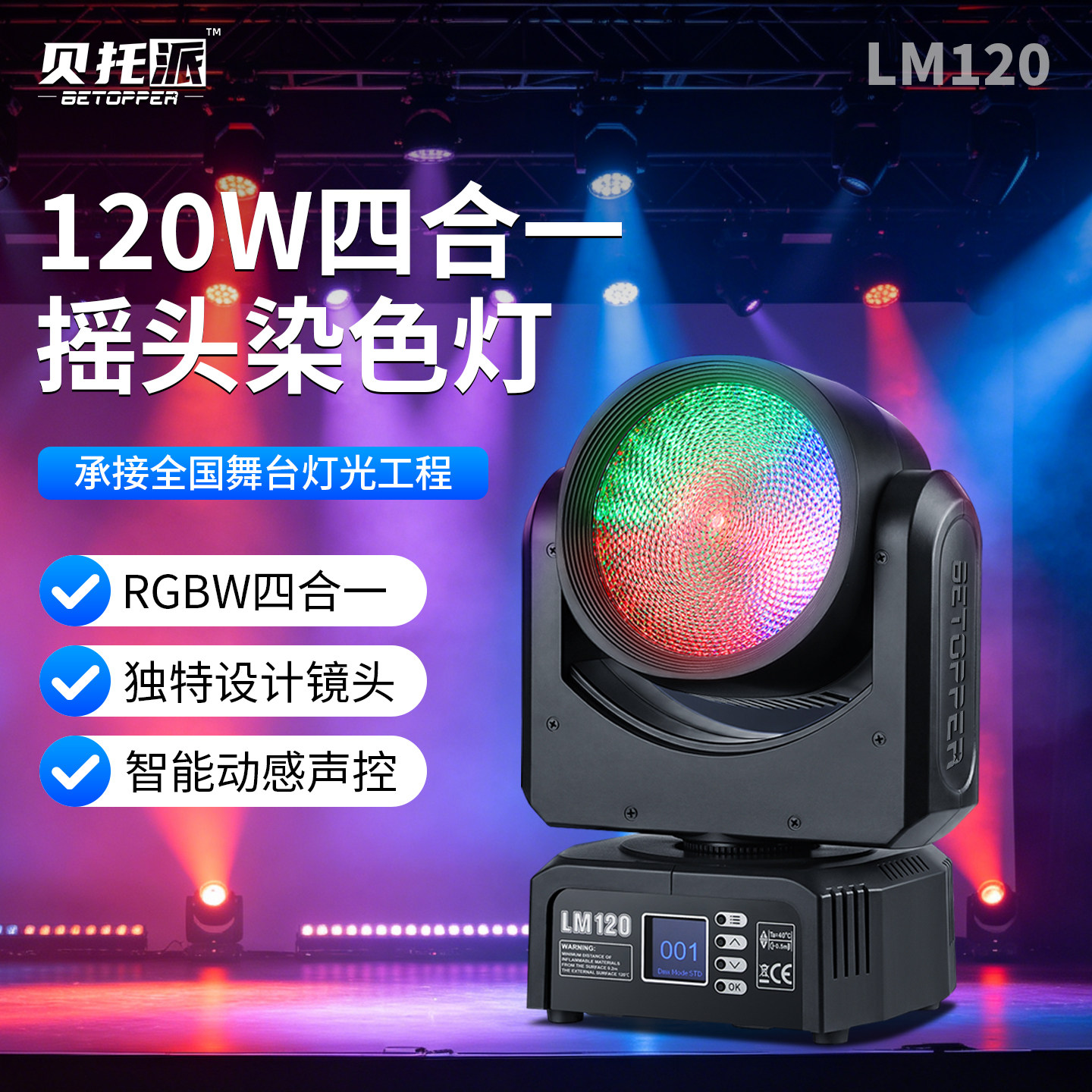 贝托派LED全彩摇头染色灯LED舞台灯光KTV氛围灯酒吧健身房蹈室专