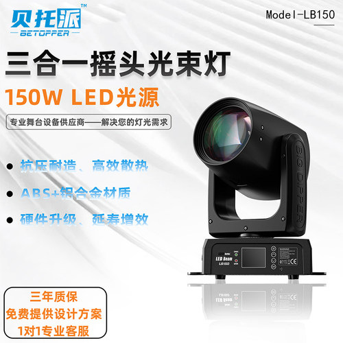 舞台摇头光束灯旋转切割染色图案