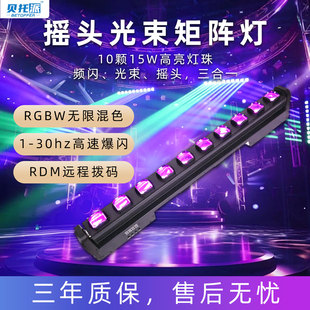 贝托派LED摇头矩阵光束灯舞台灯光酒吧KTV氛围灯直播间舞蹈室气