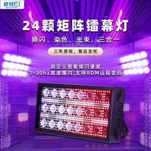 贝托派LED频闪灯舞台灯光ktv氛围直播间全彩染色灯酒吧蹦迪爆气