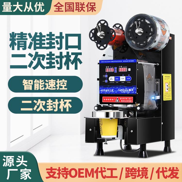 奶茶店设备商用智能全自动豆浆封膜机封杯机110/220V奶茶封口机