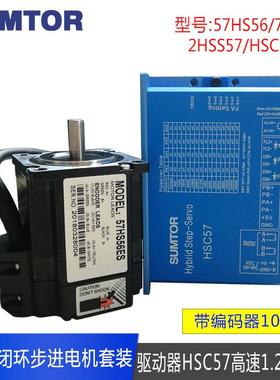 HSC57高速57全闭环步进伺服电机驱动器套装1.2/2N.m带编码器