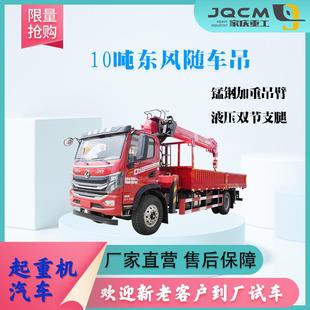 家庆随车吊10吨国六排放钢丝轮胎油电两用双油缸出臂