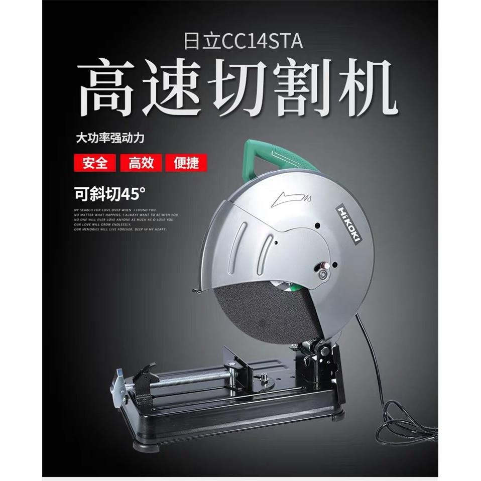 高壹/（HIKOKI）CC14STA/CC14ST电动切割机型材金属型14寸