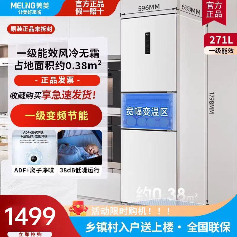 冰箱271升三门家用变频小户型宿舍租房风冷无霜三温小冰箱