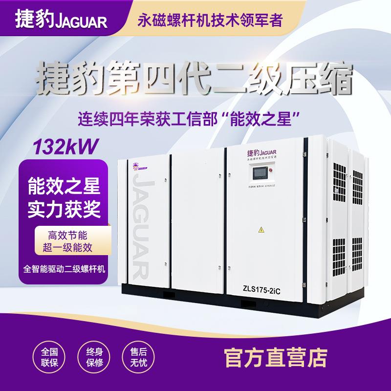 空压机132KW两级压缩螺杆式空气压缩机132千瓦大型工业空压机