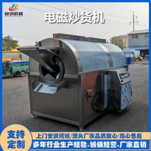 坚果炒货机西瓜子南瓜子炒制设备花生自动翻炒锅电磁加热滚筒炒锅
