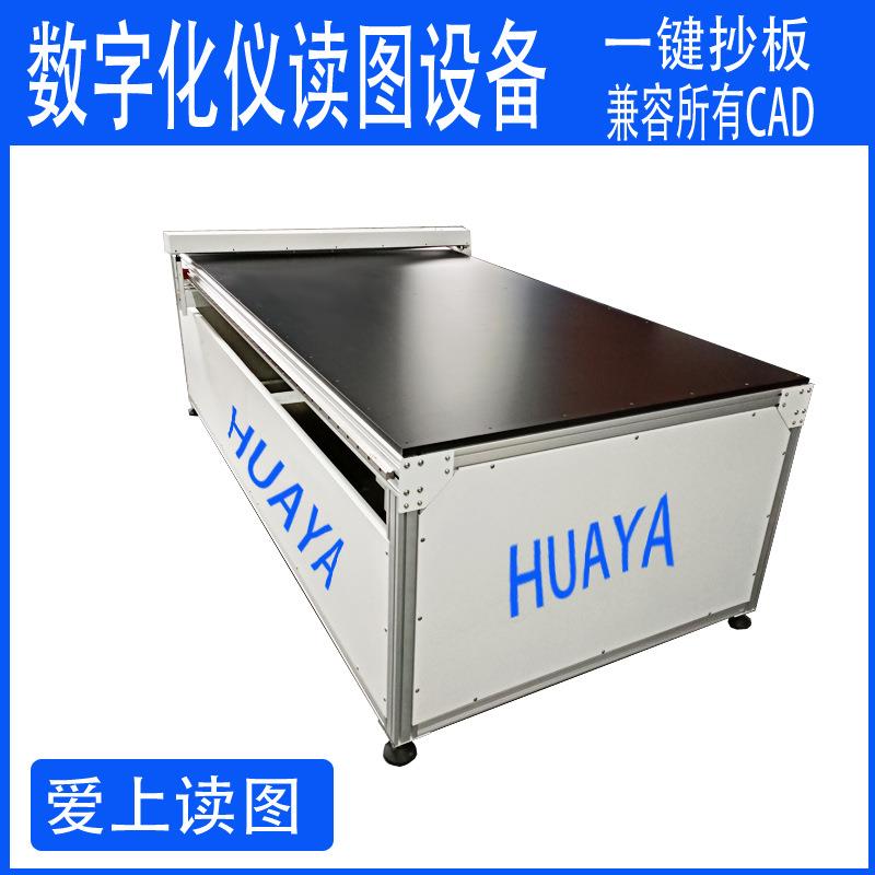 数字化仪读图板扫描仪一键抄版机沙发手袋皮具样板快速录入CAD