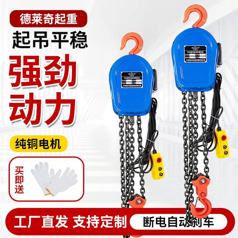 跨境货源电动吊葫芦220v电动葫芦倒链提升机2吨DHS环链电动葫芦