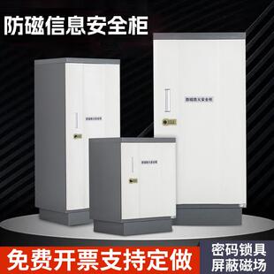 防磁防火信息安全柜档案硬盘储存柜光盘磁带柜电子设备防磁柜储物
