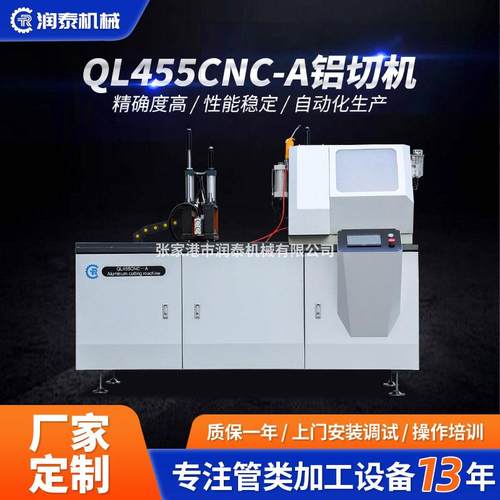 QL455CNC-A铝切机厂家自动铝切机铝型材切割机455全自动铝切机