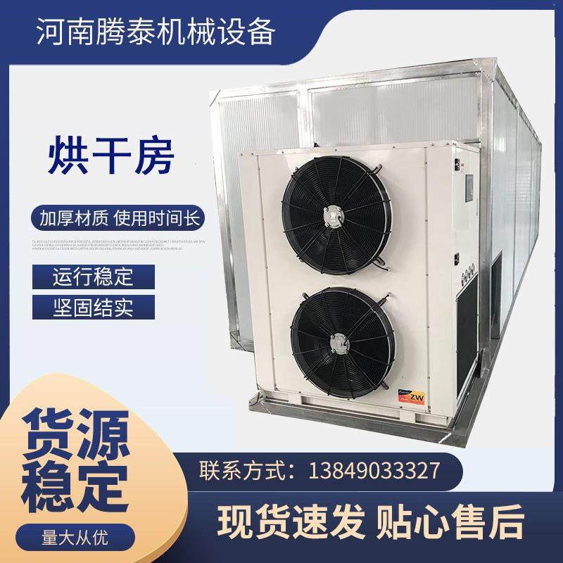 烘干房商用海鲜药材肉类鲜花瓜果蔬菜空气能烘干设备量大从优,机械设备,干燥机/干燥箱/烘干机,淘宝优惠券,粉丝福利购,淘宝优惠卷