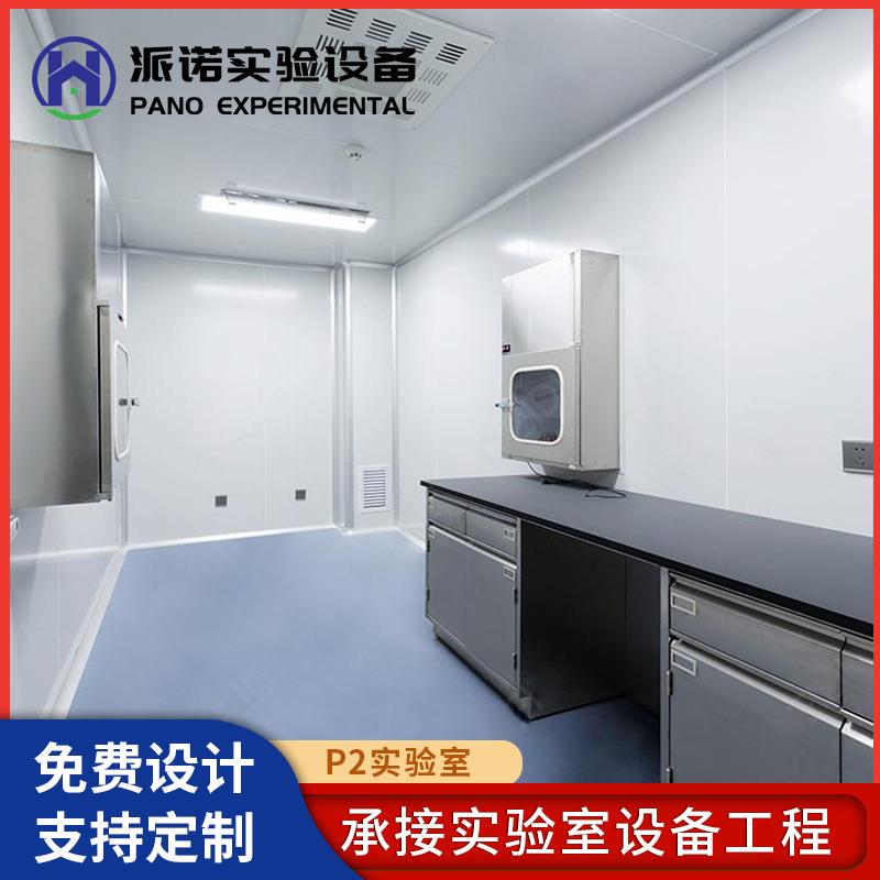 P2实验室恒温恒湿实验室生物科学P2实验室无菌室PCR整体实验室