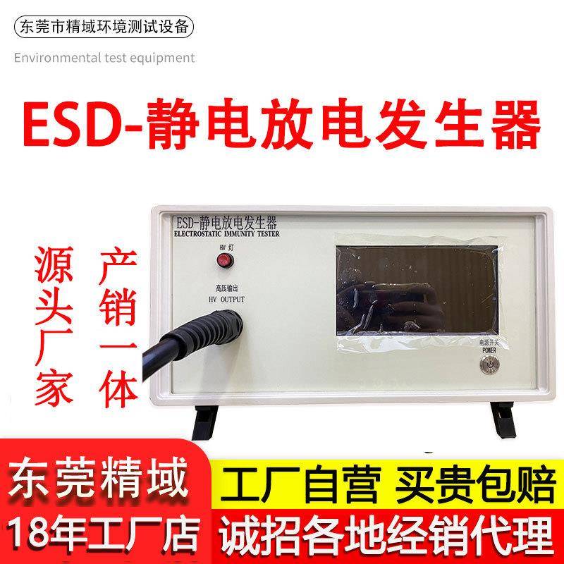 全自动静电放电发生器模拟静电发生器放电音响实验室测静电设备
