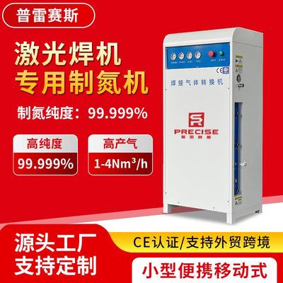 小型氮气制造机实验室高纯度工业制氮机PSA手持激光焊氮气发生器