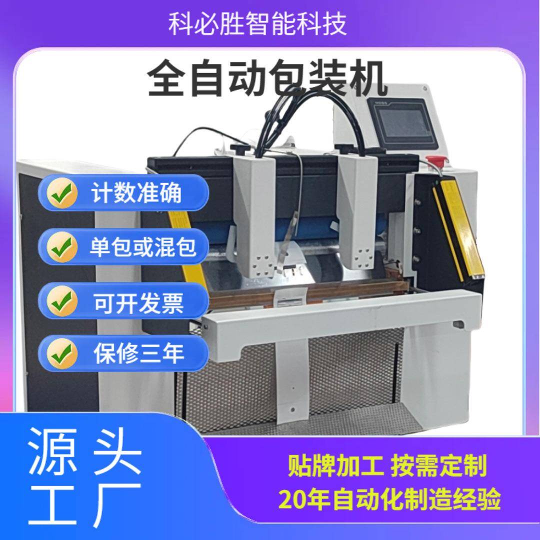 东莞源头厂家定制多功能筒膜包装机自动称重颗粒封边机打包机智能