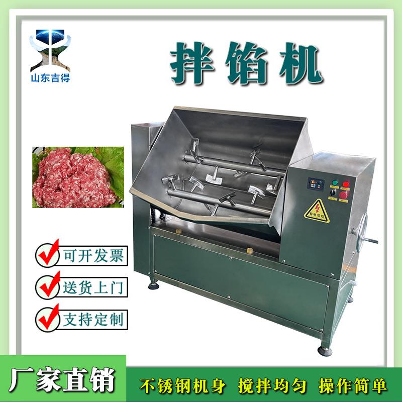 四喜丸子馅料拌料机调味品混合搅拌机糕点肉丸真空变频拌馅机