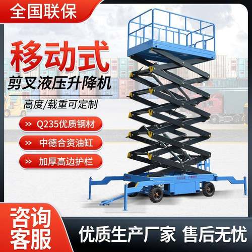 移动剪叉升降机电动液压平台升降台升降式高空作业云梯